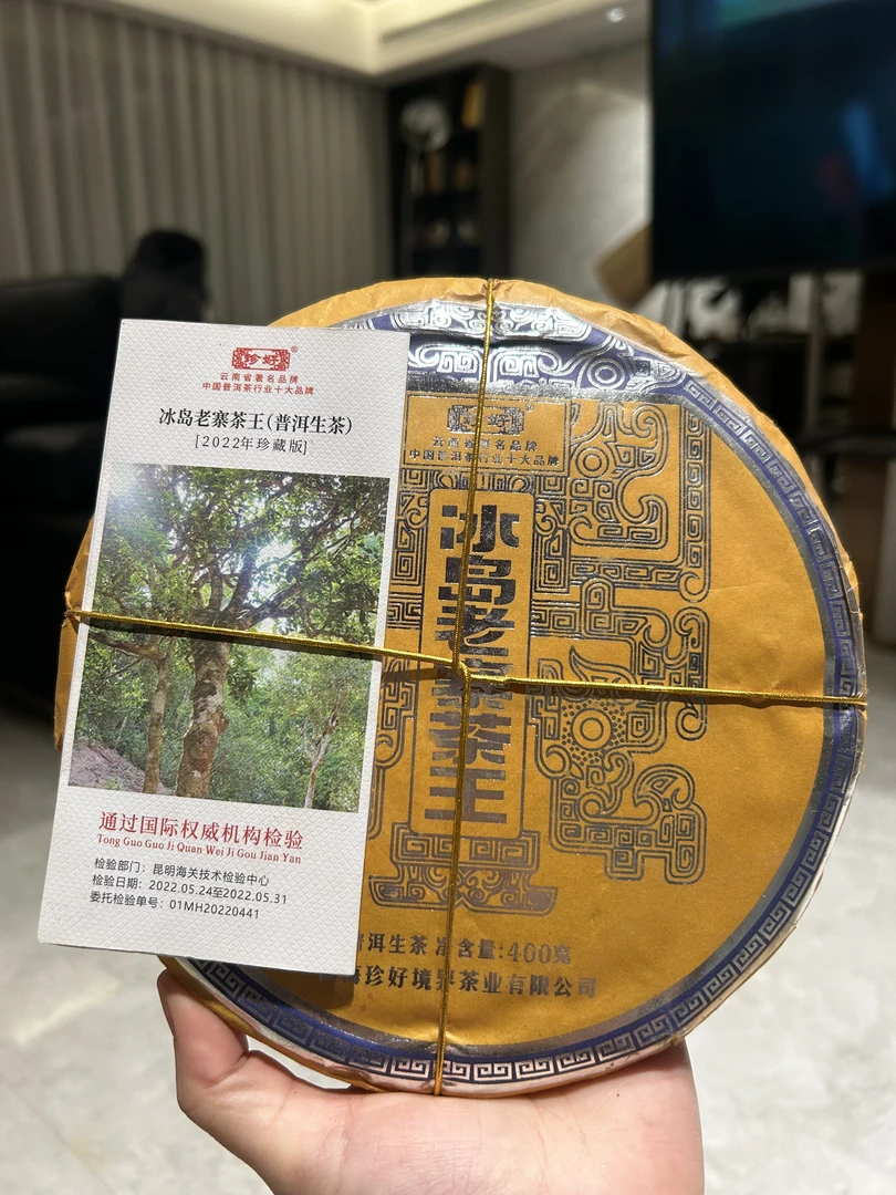 冰岛老寨茶王（生茶）