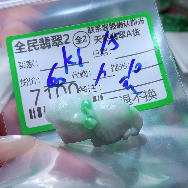K***)未镶嵌定制翡翠我