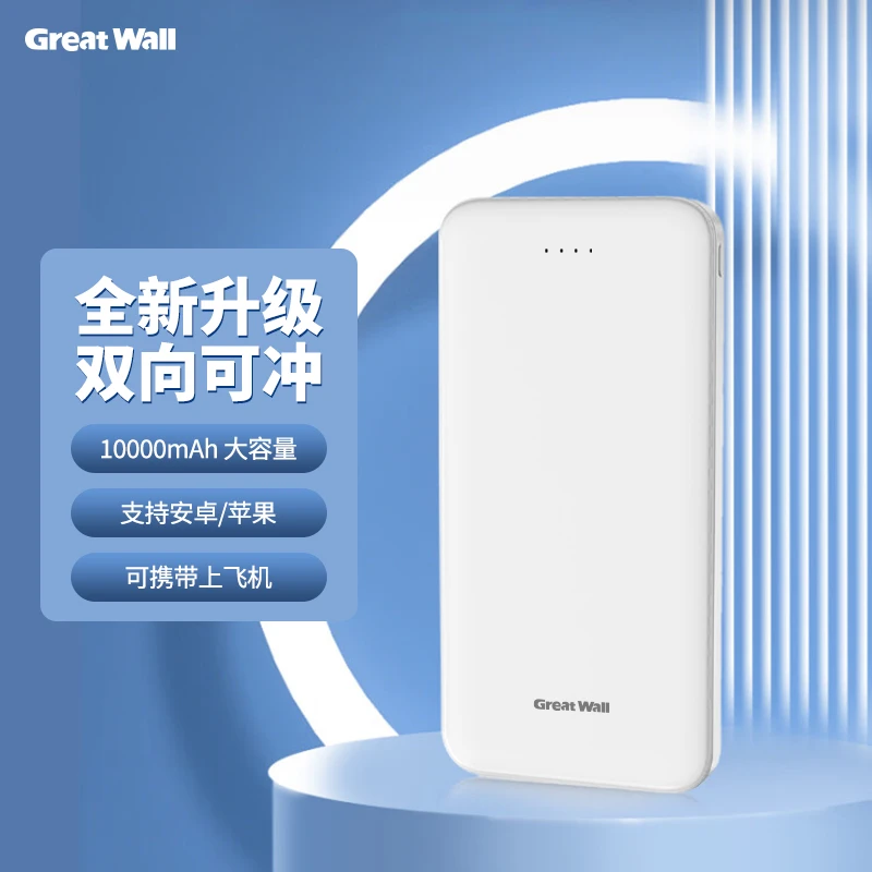准新品  长城CC/A10充电宝一万毫安轻巧便携全兼容华为只有纸张3c