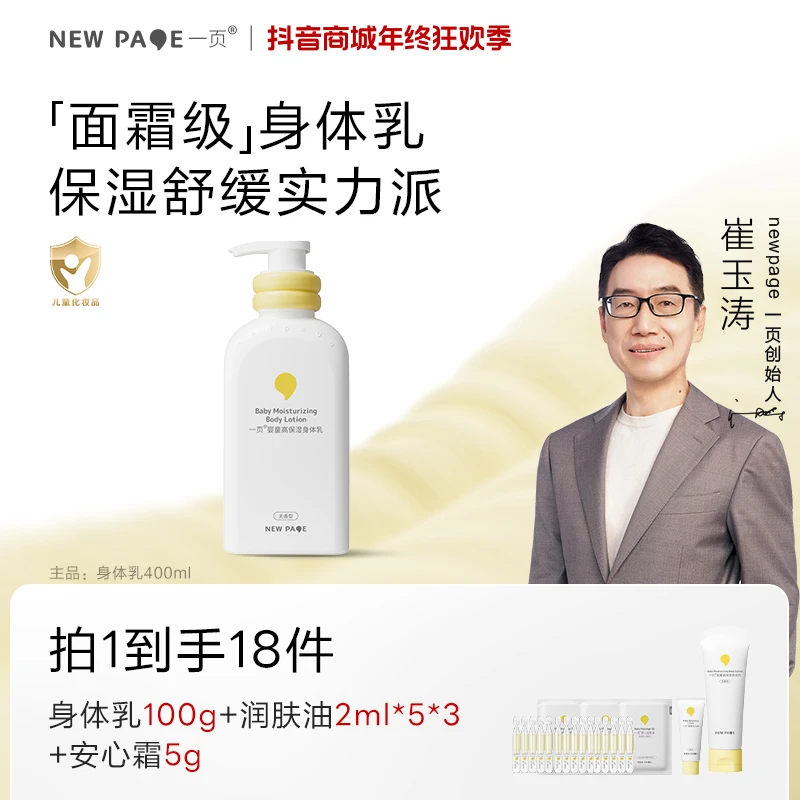 【伊能静推荐】一页婴童高保湿身体乳补水滋润 深层呵护秋冬必备f