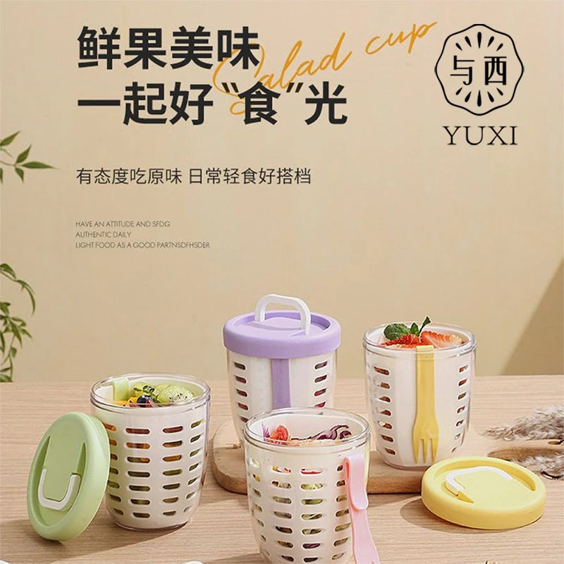 YUXI/与西便携式可沥水果杯带叉子野餐盒大容量收纳捅塑料杯密封