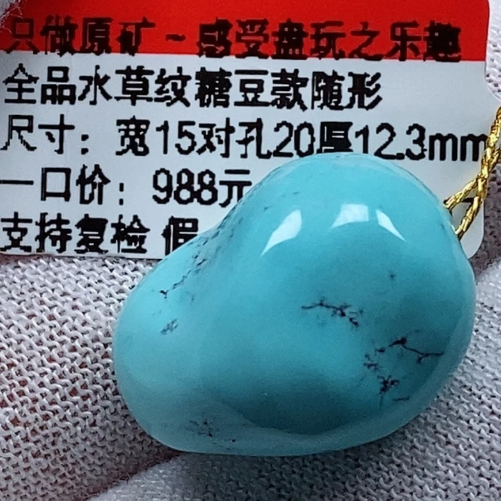 未镶嵌绿松石珠宝奇石