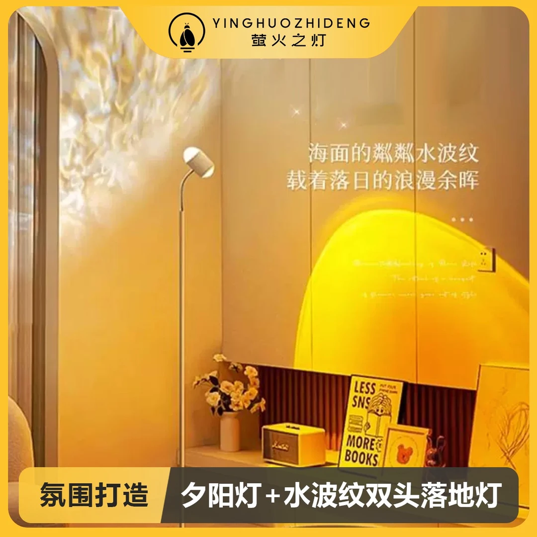 【萤火之灯】网红双头水落日投影灯直播背景装饰落地灯双光源多色