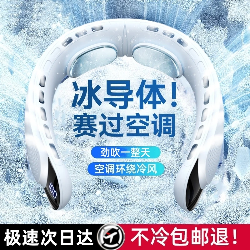 挂脖风扇便携式静音无叶户外充电降温空调迷你风扇