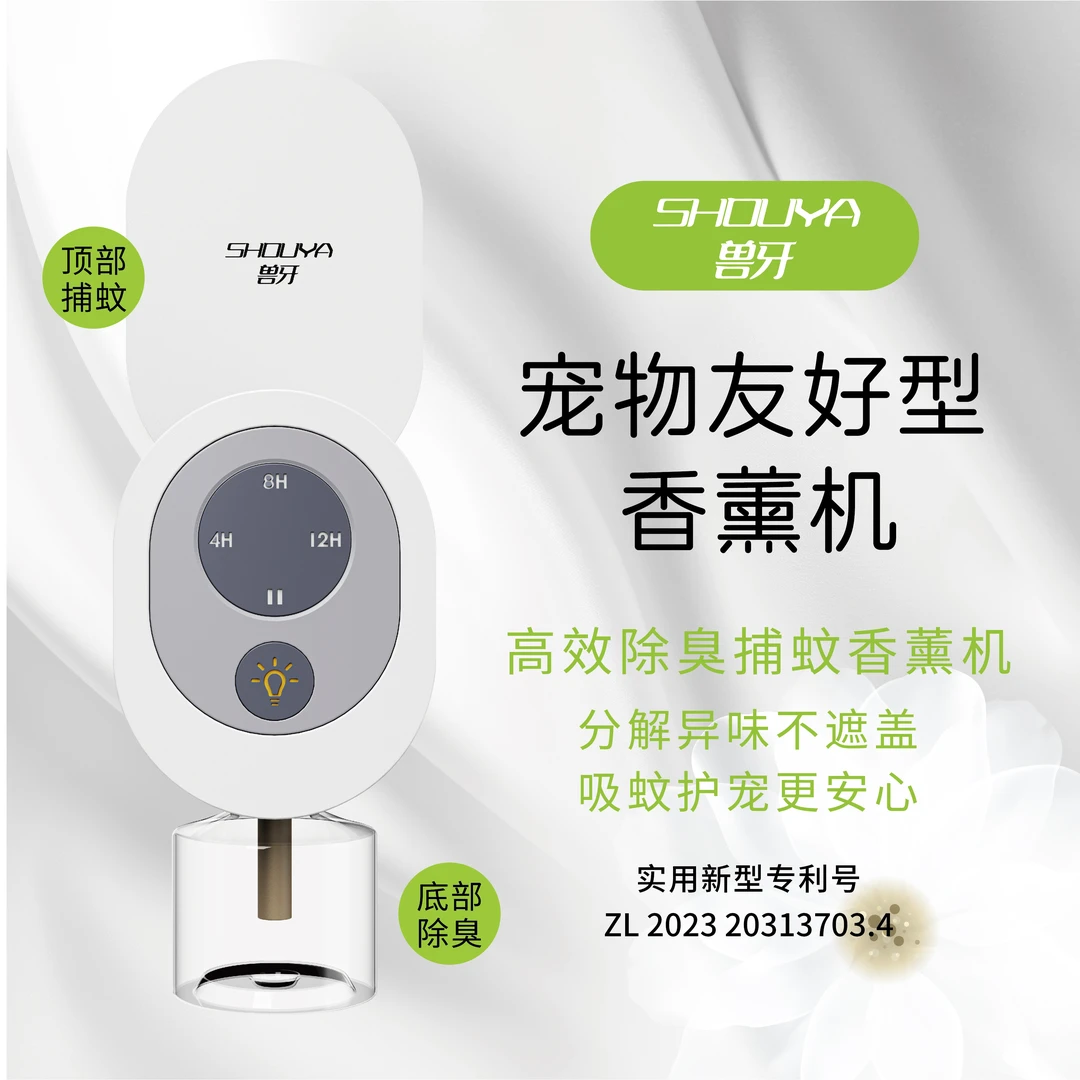 SHOUYA兽牙宠物友好型香薰机迷你神器