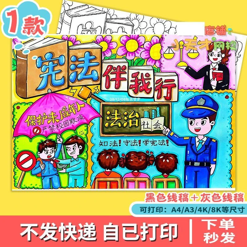 国家宪法日宪法伴我行手抄报模板法治法制教育普与法宣传绘画c058