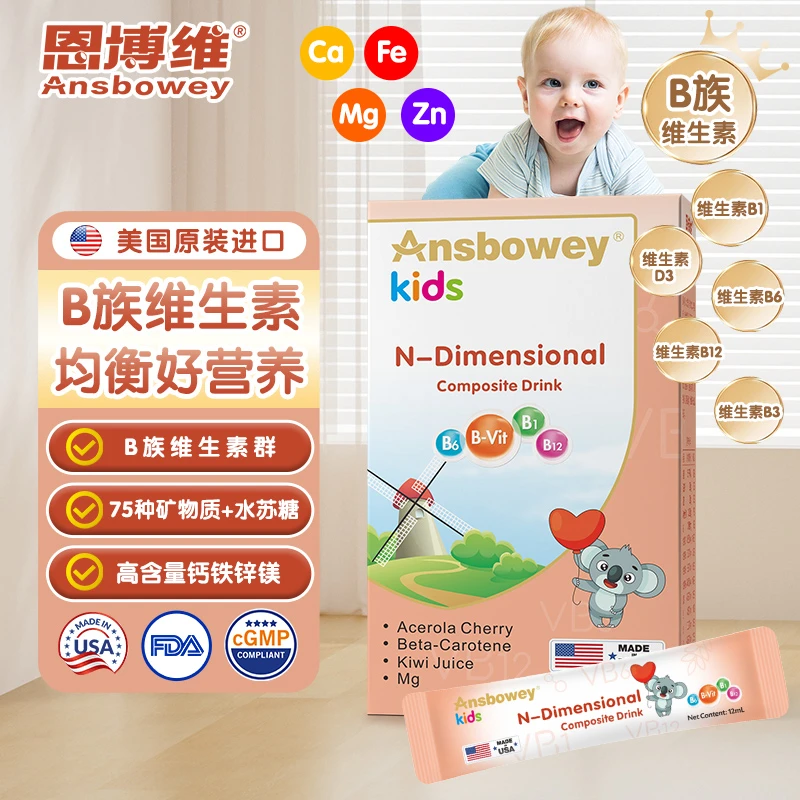 恩博维钙铁锌多维直饮包 婴幼儿儿童多种维生素 B族 全家营养包