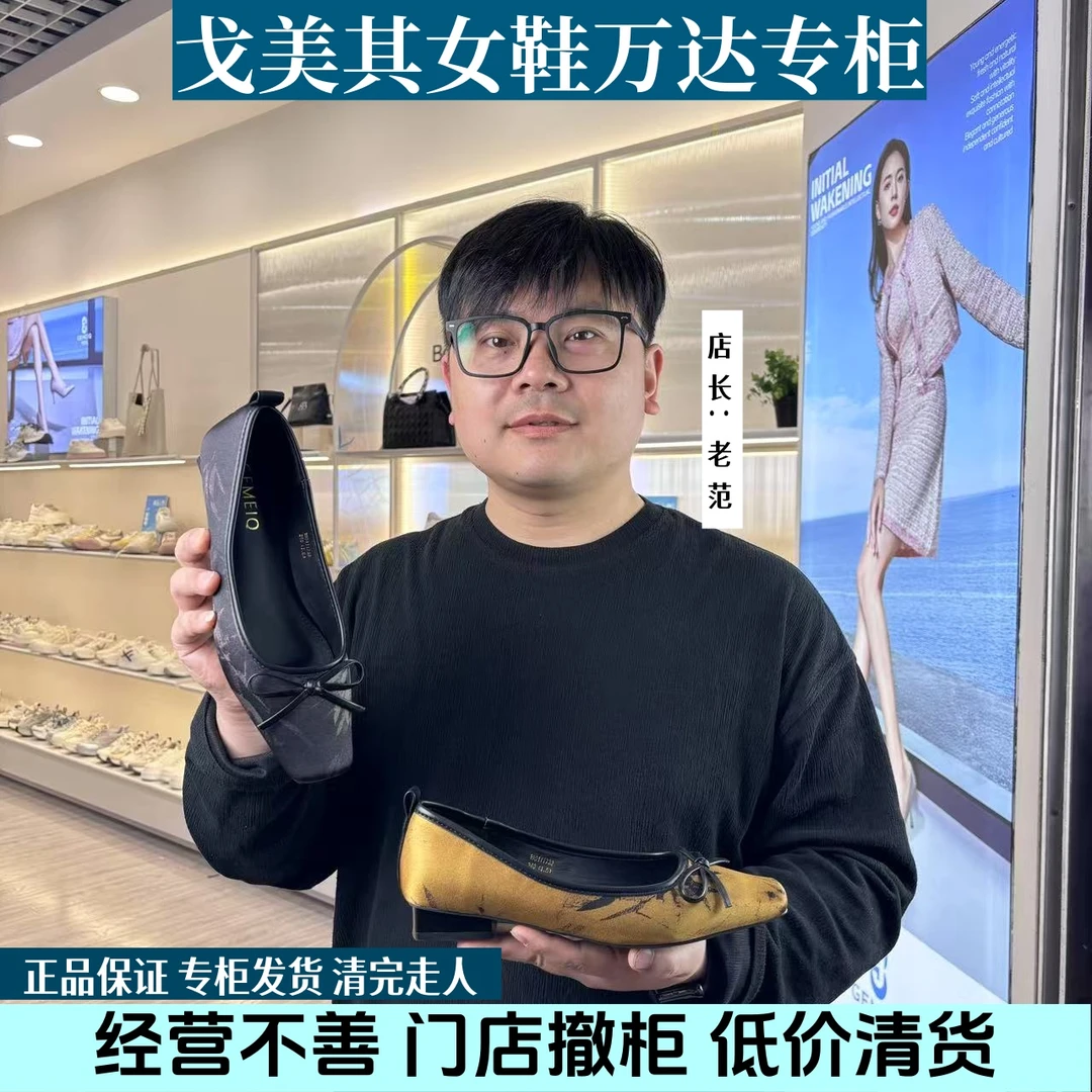 戈美其山东万达店断码鞋平底尖头鞋国风尺码标准编号190111732