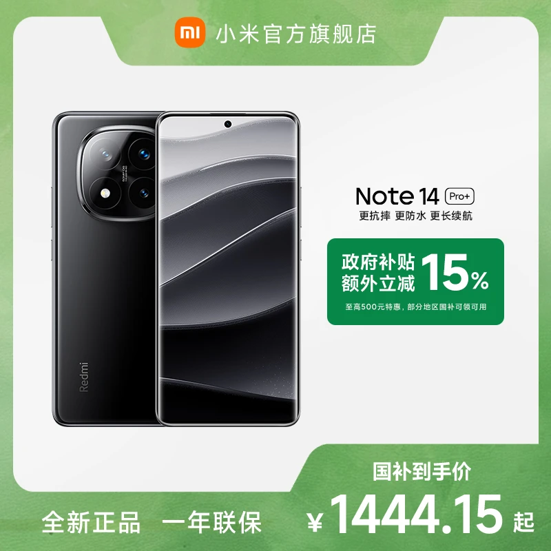 【多地国补】REDMI Note 14 Pro+小米官方旗舰店 红米手机