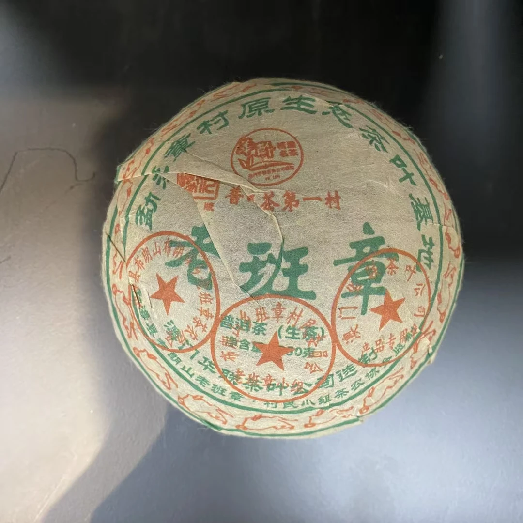 2009年老班章三印章沱普洱生茶250g