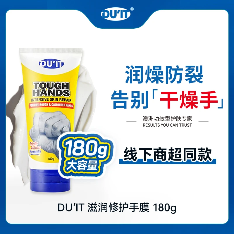 DUIT澳洲手膜护手霜滋润保湿防干裂180g 大容量