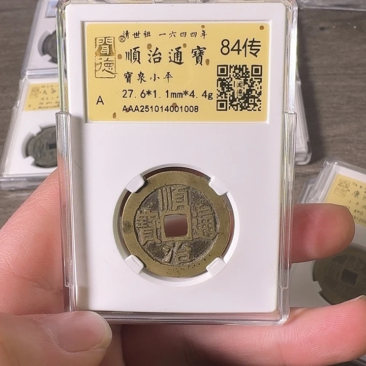 ****柿铜A闻博文化顺治通宝