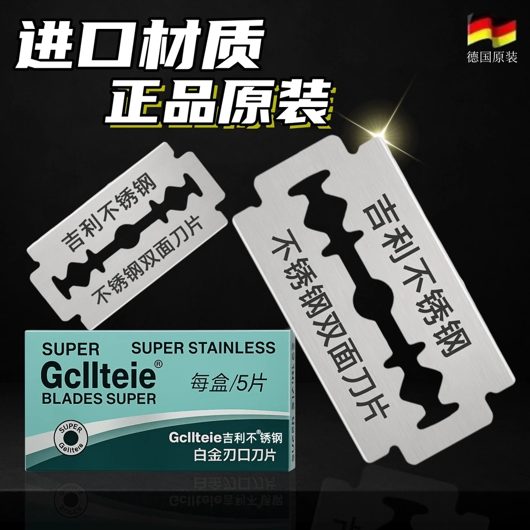 吉利不锈钢双面刀片剃须刀手动刮胡刀片老式剃头刀片男士刮胡刀片