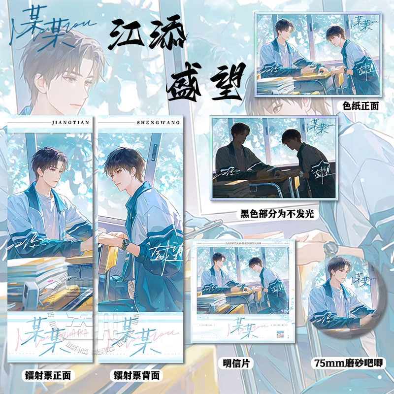 某某江添&盛望周边高清亚克力双闪色纸镭射票吧唧徽章明信片挂件