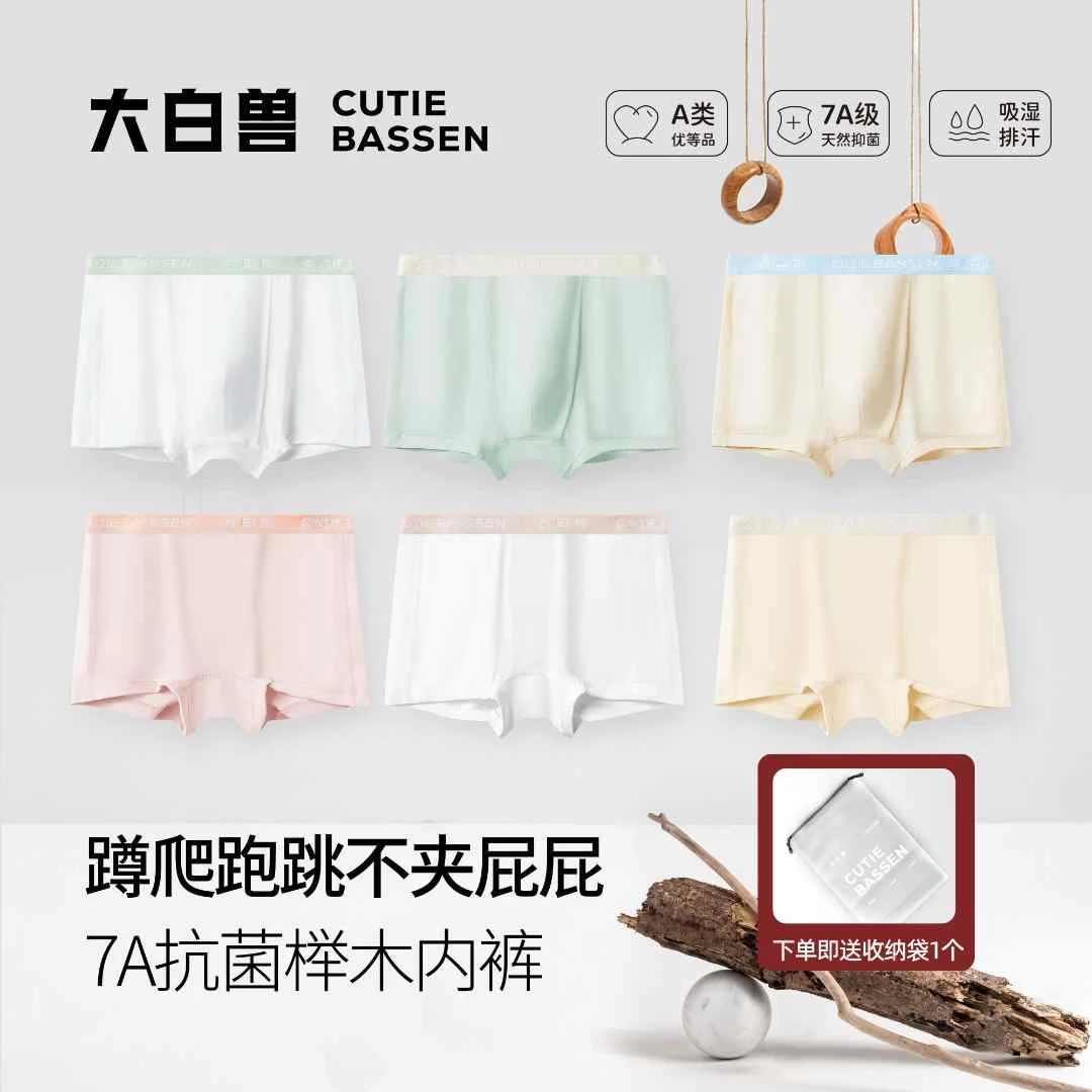 大白兽女童男童内裤4-15岁学生儿童抗菌莫代尔透气儿童内裤四角