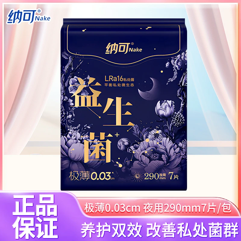 软风研究社卫生巾益生菌平衡私处微生态夜用姨妈巾290mm*7片/包