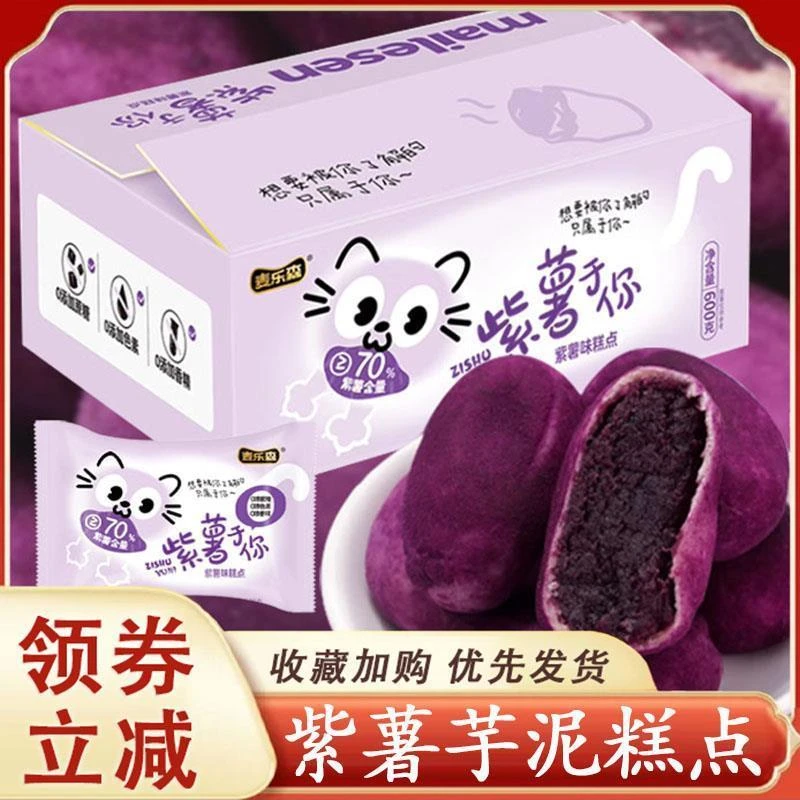 麦乐森紫薯于你糕点夹心芋泥麻薯饼代餐独立小包装早餐零食旗舰店