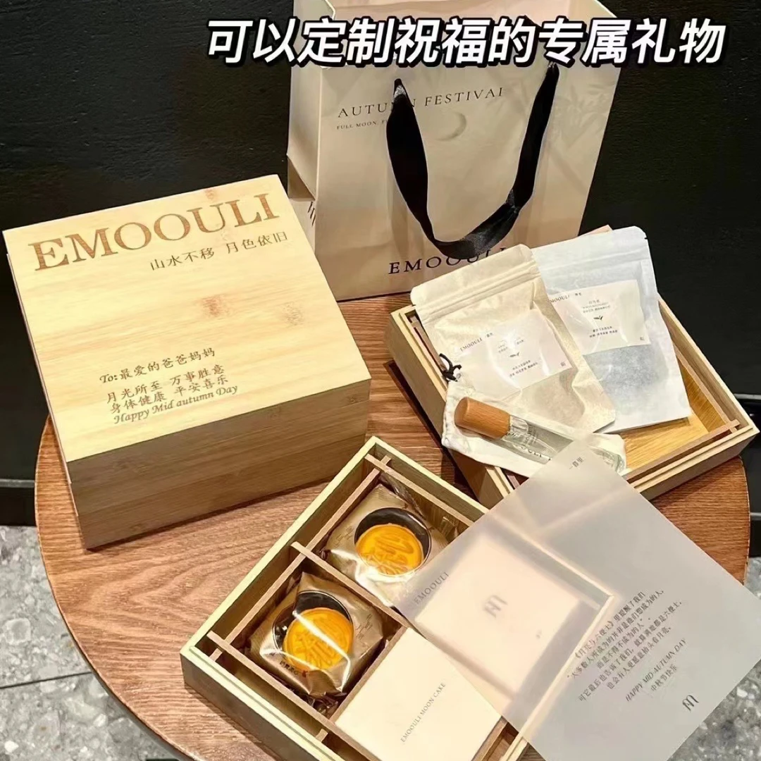 一暮里EMOOULI正品中秋礼盒2025年新款竹木定制送礼高档佳品