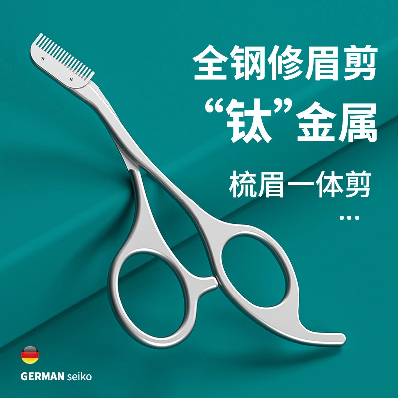 一体带梳修眉剪女士防刮修眉刀不锈钢初学者安全型眉毛修剪刀化妆