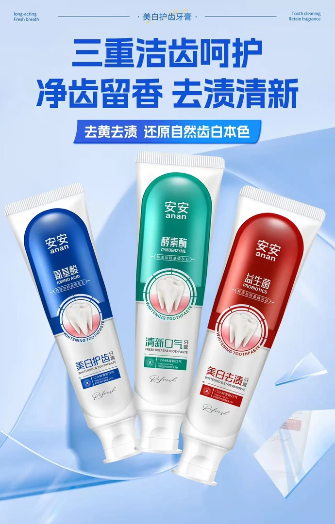 【拍一发三】安安清新美白去渍牙膏温和护理亮白牙齿清洁口腔
