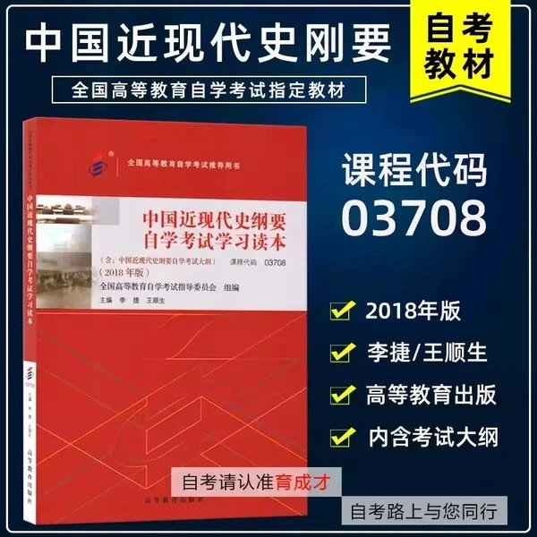 2025自学考试教材一考通题库15043中国近现代史纲要教材专升本