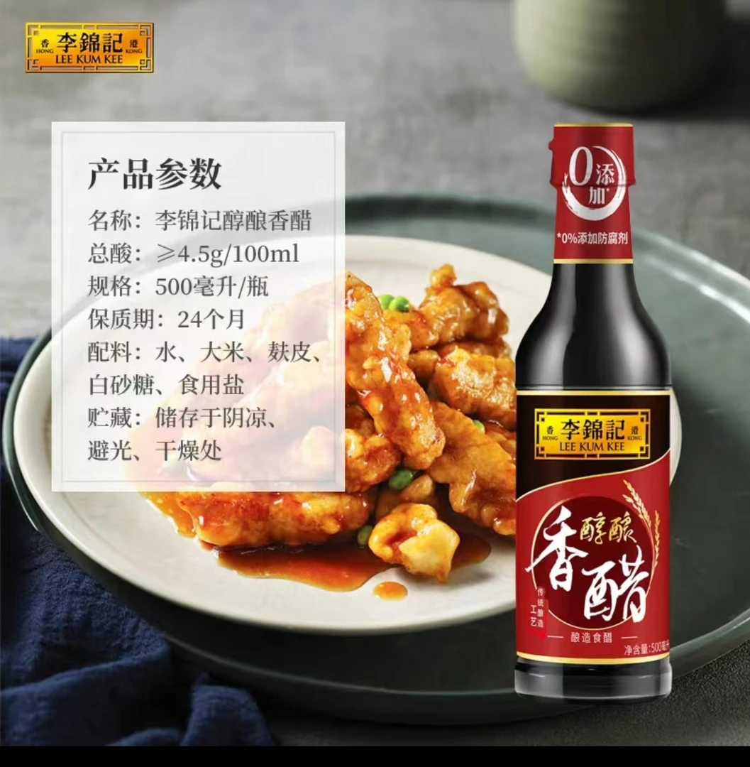 李锦记醇酿香醋酿造食醋0添加500ml*3瓶传统产品严选配料
