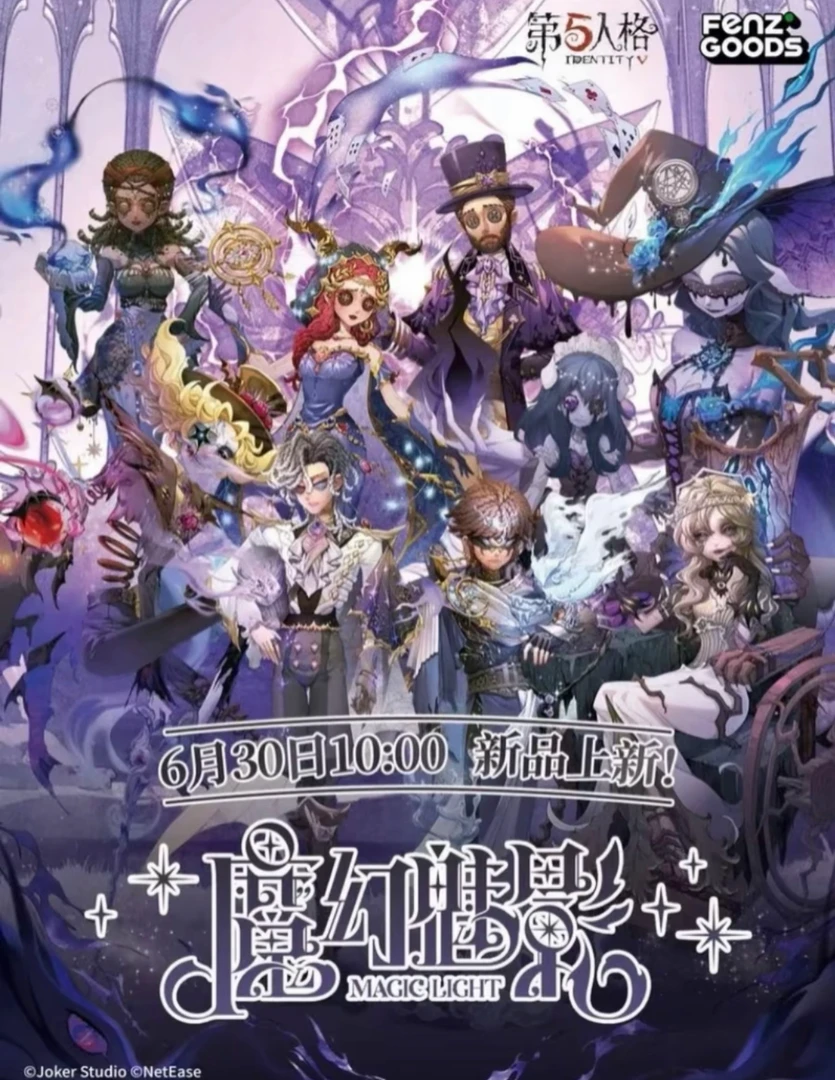 第五人格 国谷 分子谷子联名 魔幻魅影徽章系列《默认官暇》