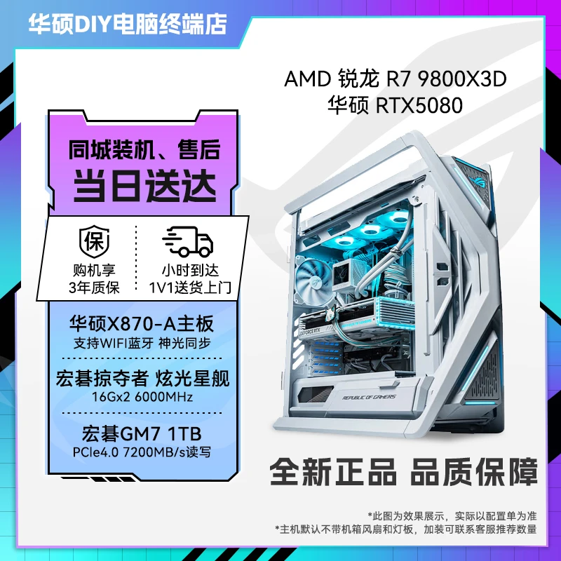 【华硕小时达ROG全家桶】锐龙R9 9800X3D+白夜神5080 16G高端GT502电脑组装DIY台式机TUF5070TI创世神GR701纯白