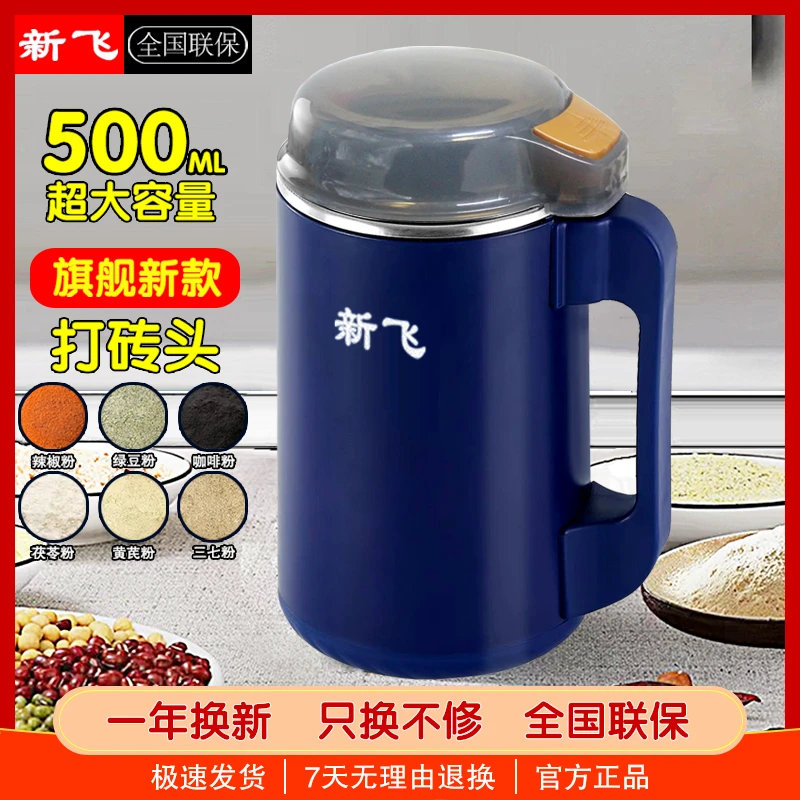 【工厂补贴】三套刀-新飞家用磨粉机研磨机多功能打粉机超细榨汁