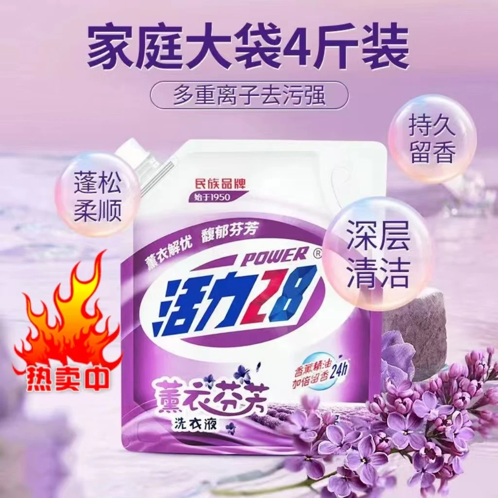 【福利】活力28薰衣草香型洗衣液2kg袋装正品家庭实惠持久留香去污