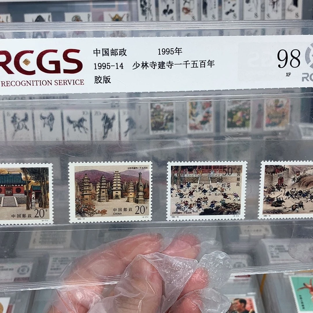 1995少林寺邮票评级原胶