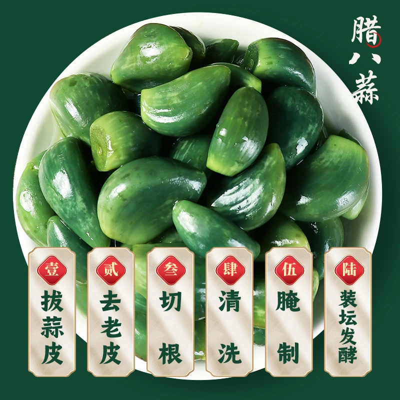 【拍一发2斤】八蒜山东正宗绿蒜糖蒜咸菜蒜头老坛腌制即食