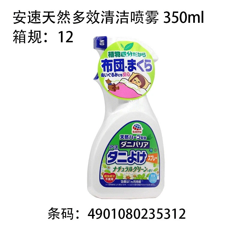 日本进口安速除螨喷雾剂350ml祛螨喷雾床上家用免洗除螨