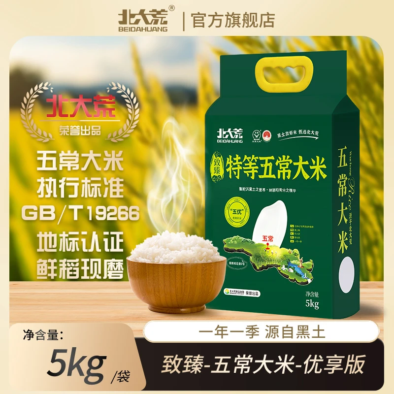 北大荒五常大米5kg 优享 基因检测稻花香2号东北大米10斤