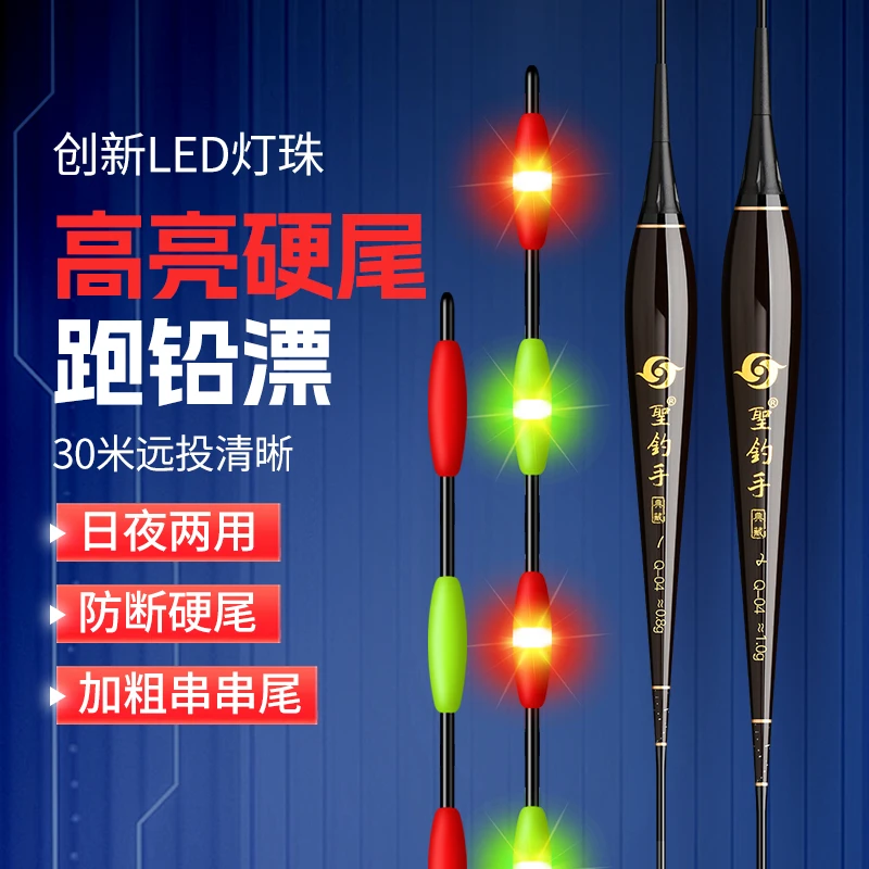 聖钓手超亮LED灯珠尾加长跑铅无铅漂日夜两用加粗串串尾黑坑青草