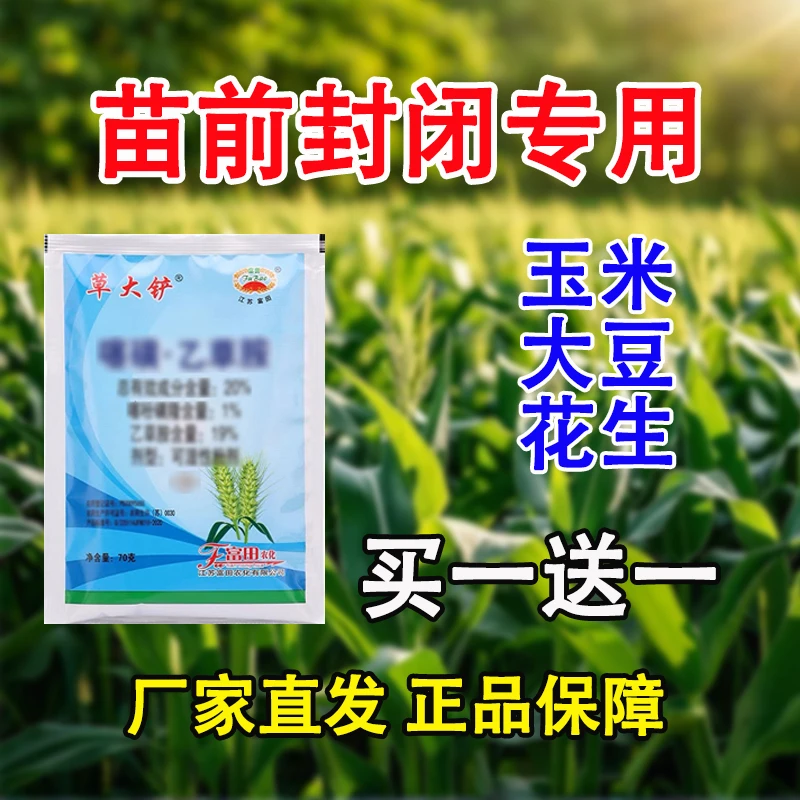 【买一送一】小麦田苗前用不伤作物一季无忧家用卫生杀虫剂