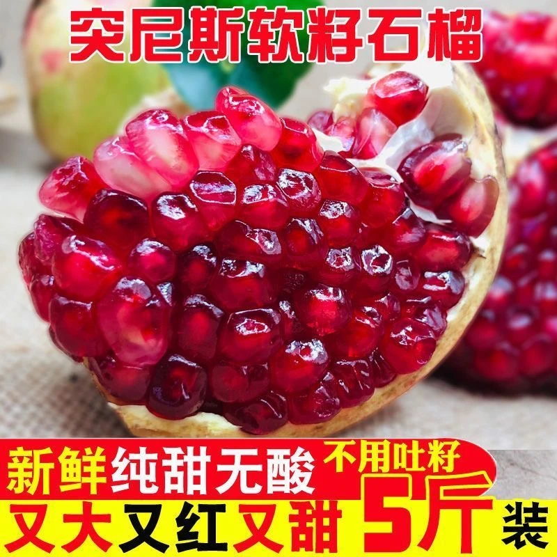 D【精选一级果】四川会理突尼斯软籽石榴新鲜不吐籽甜石榴带箱5斤装