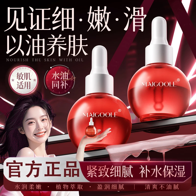 【粉丝专属】气泡精华油液保湿抗氧以油养肤去黄提亮护肤面部精华液