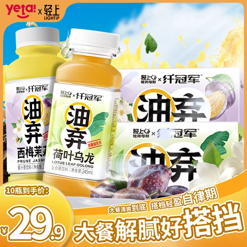 轻上 油弃荷叶乌龙茶/西梅茉莉花果茶夏季运动解渴解腻好喝饮料