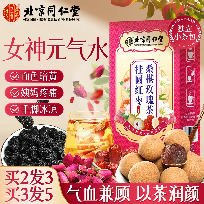 内廷上用桂圆红枣桑葚玫瑰茶脸色暗黄姨妈紊乱痛经手脚冰冷养生茶