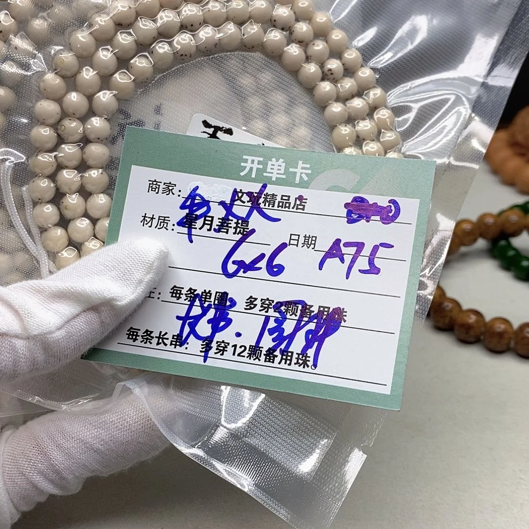 星月菩提手串11112222A75