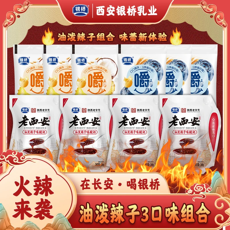 【银桥】油泼辣子酸奶4+蓝莓味嚼酸奶3+凤梨味嚼酸奶3 10袋装 冰爽