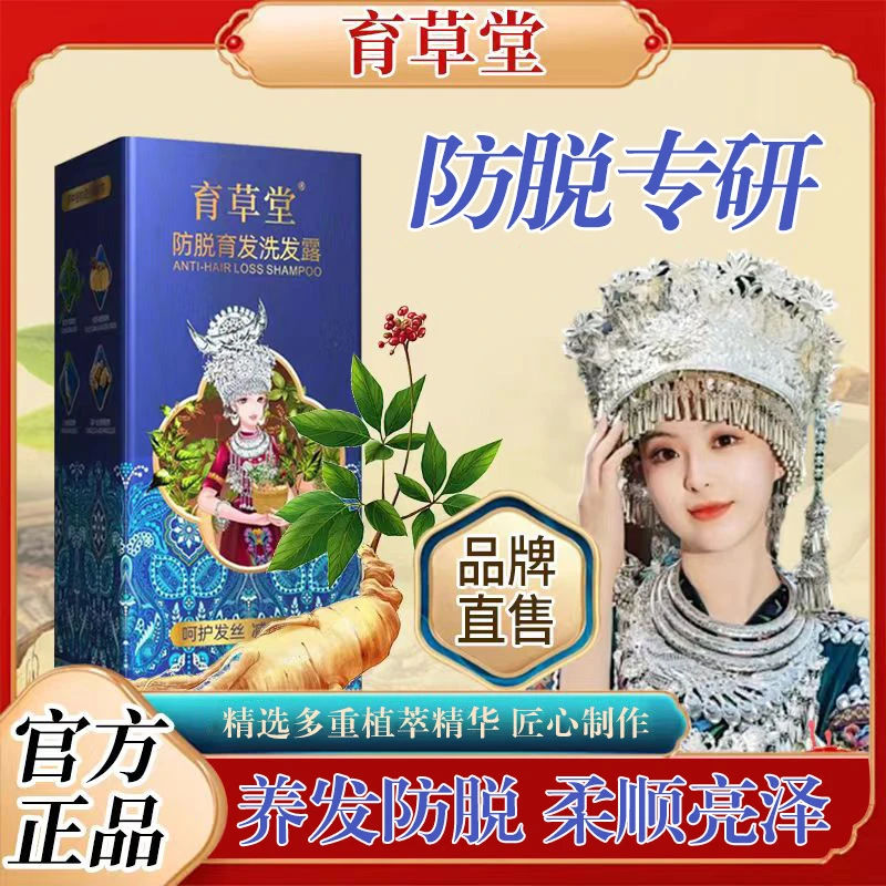 【发两盒】育草堂草本植物萃取防脱洗发露滋养发根控油去屑养发护发
