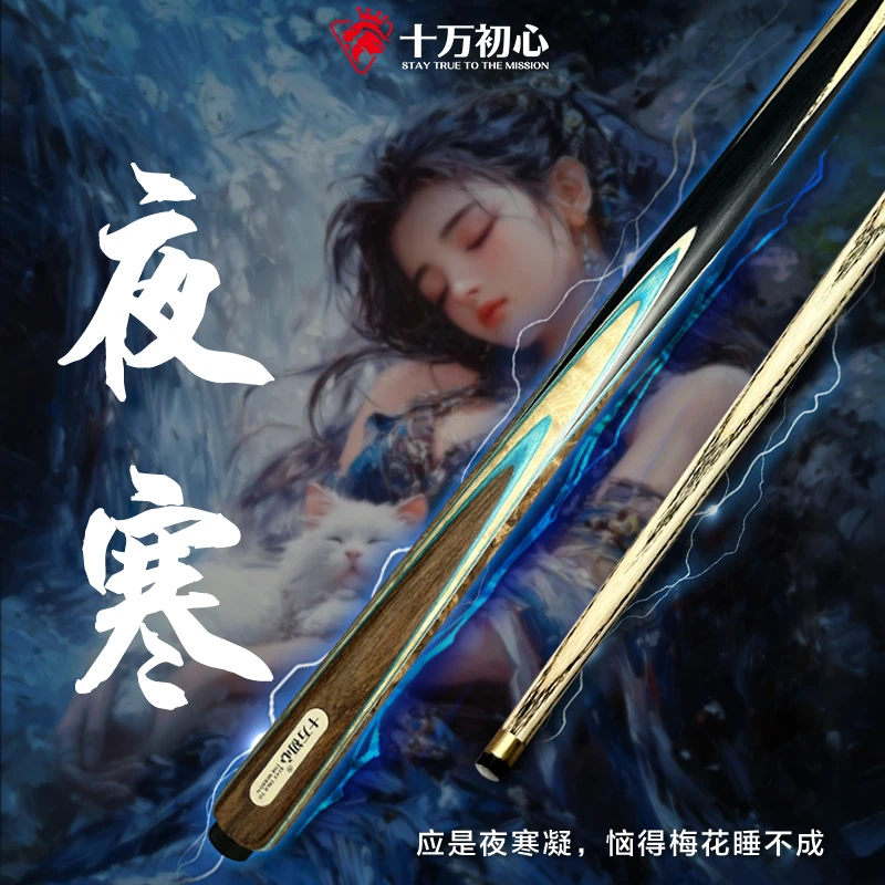 【夜寒】（白蜡木）钢标台球杆爆款小头杆中式台球高颜值全新随机剑纹