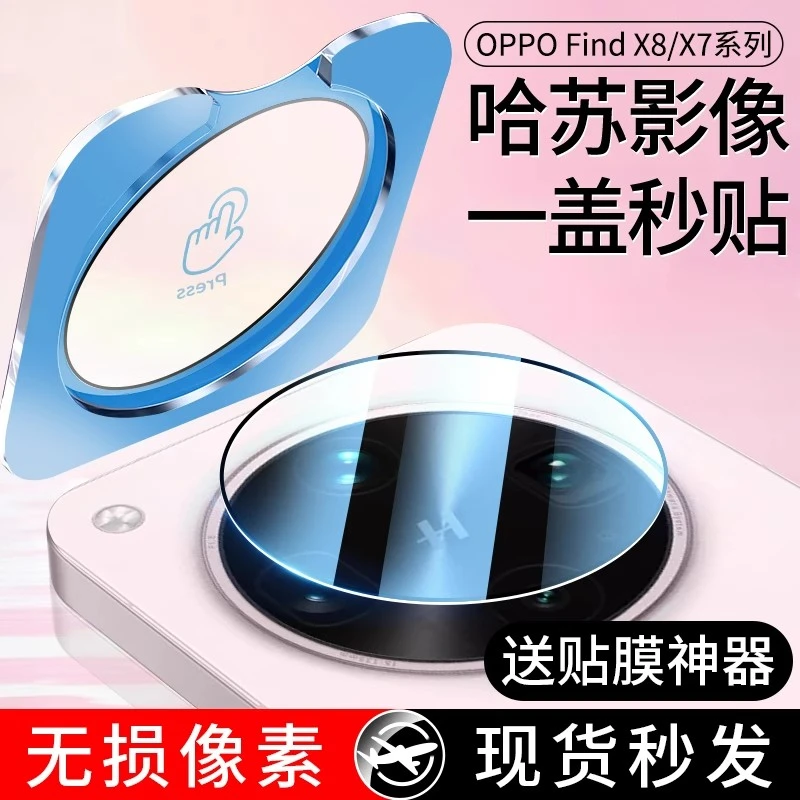 适用OPPOFindX8Ultra镜头膜findX8S+摄像头保护膜Pro后置贴膜防摔