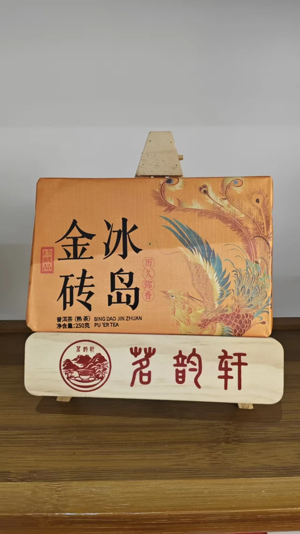 2022年冰岛金砖熟茶云南普洱茶250g/饼