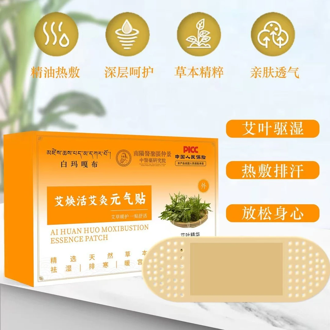 艾焕活艾灸元气贴