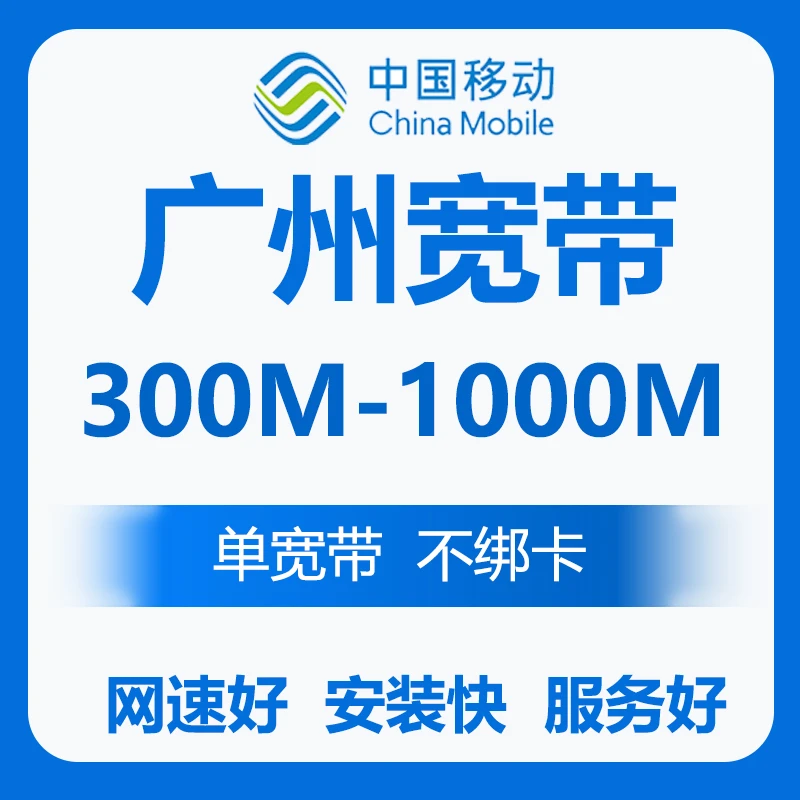 广州宽带  广州电信联通宽带  单宽带办理  上门安装