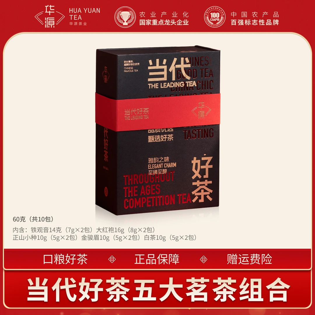 【品鉴装】华源当代好茶五大茗茶60g