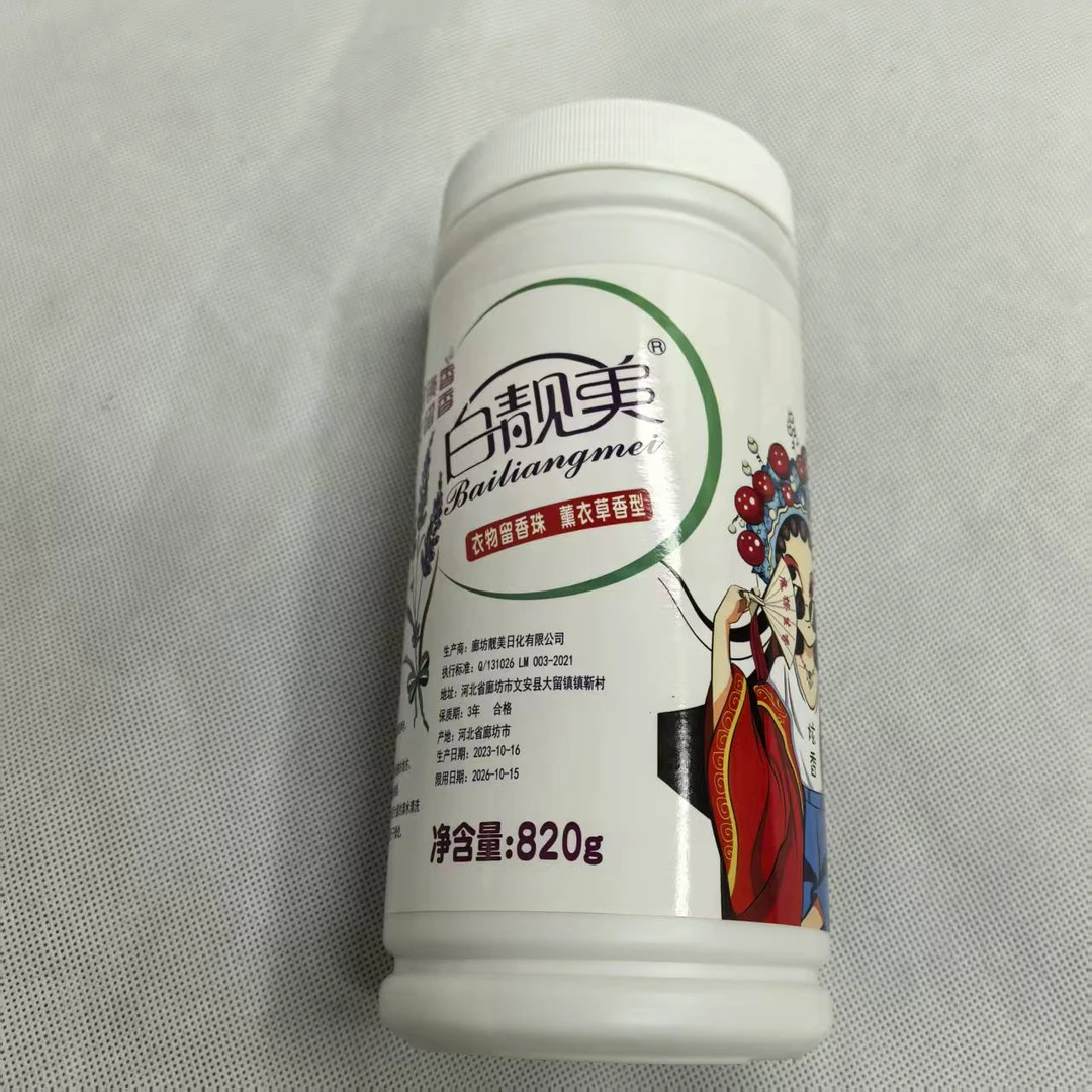 薰衣草自然留香留香珠